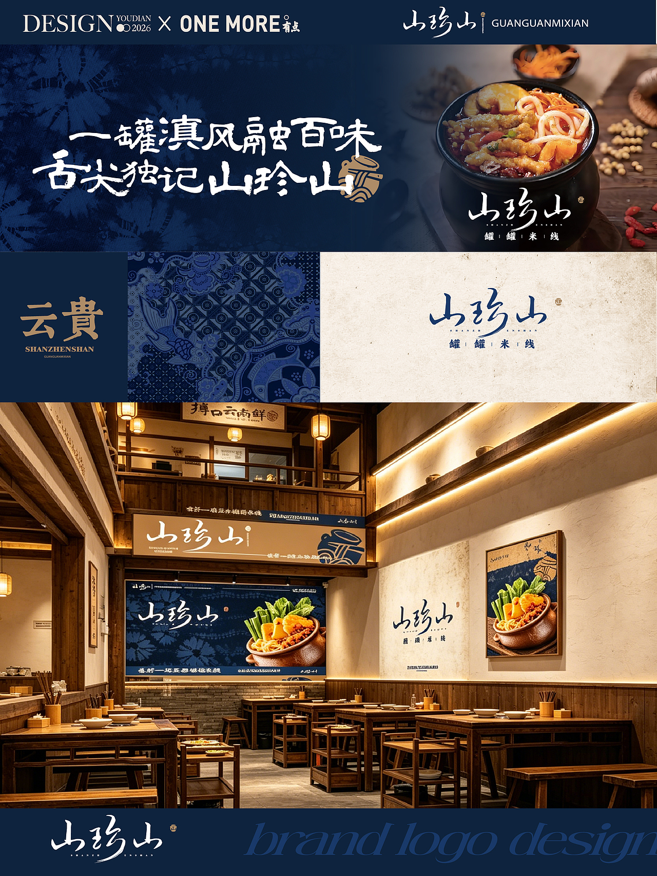 罐罐米线——山珍山（图ZNDA4ODQ3NjA0） - 品牌 - 站酷设计师有点品牌设计原创素材 - 站酷ZCOOL