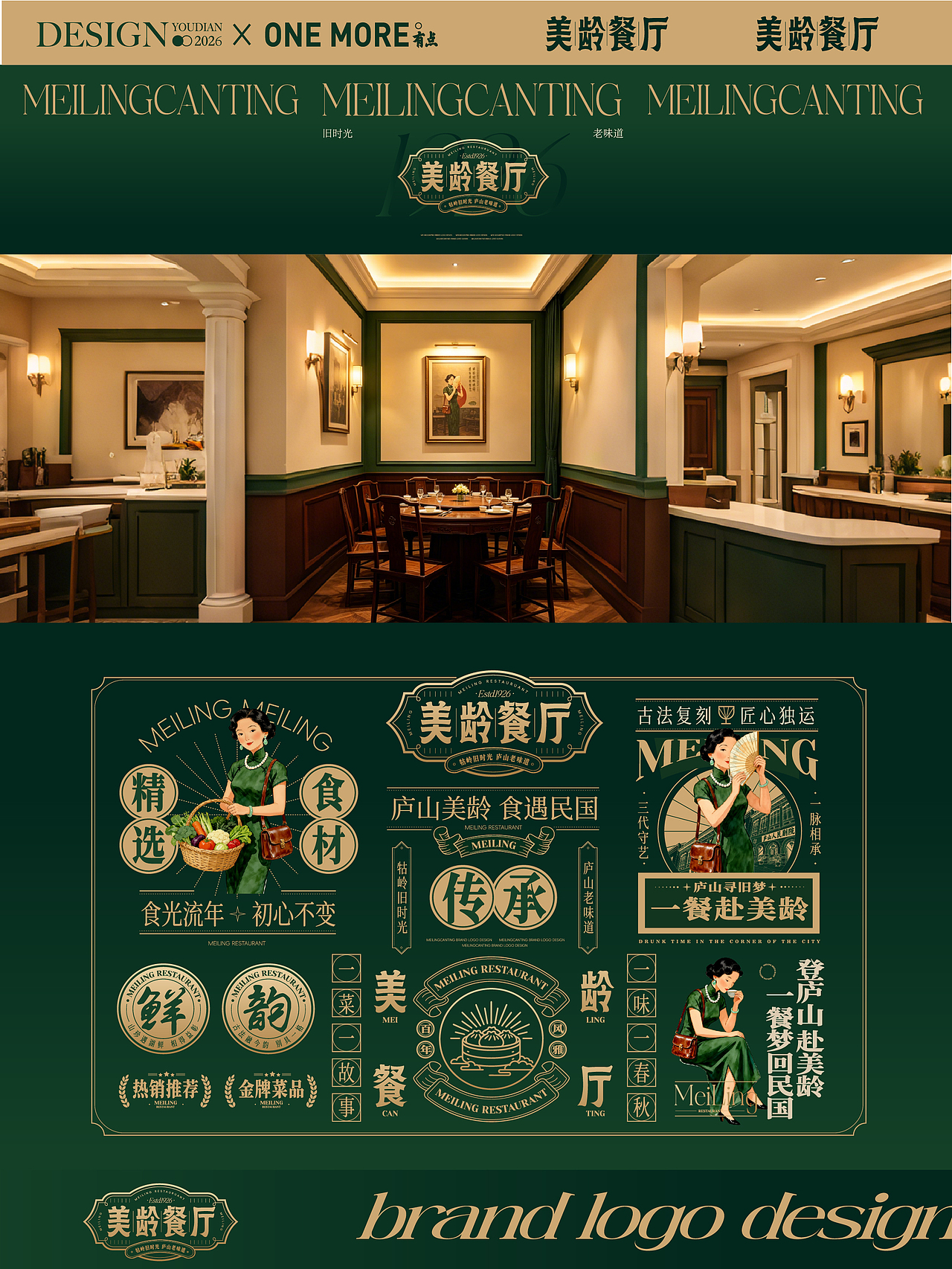 「地域菜系」江西民国菜设计落地方案（图ZNDA4ODQ3NjMy） - 品牌 - 站酷设计师有点品牌设计原创素材 - 站酷ZCOOL