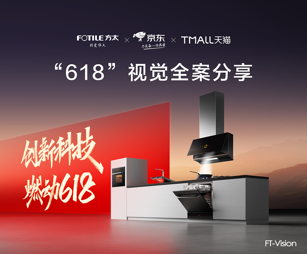 方太“618”视觉全案分享（图ZNDA4ODQ3NjY4） - 电商 - 站酷设计师方太Vision原创素材 - 站酷ZCOOL