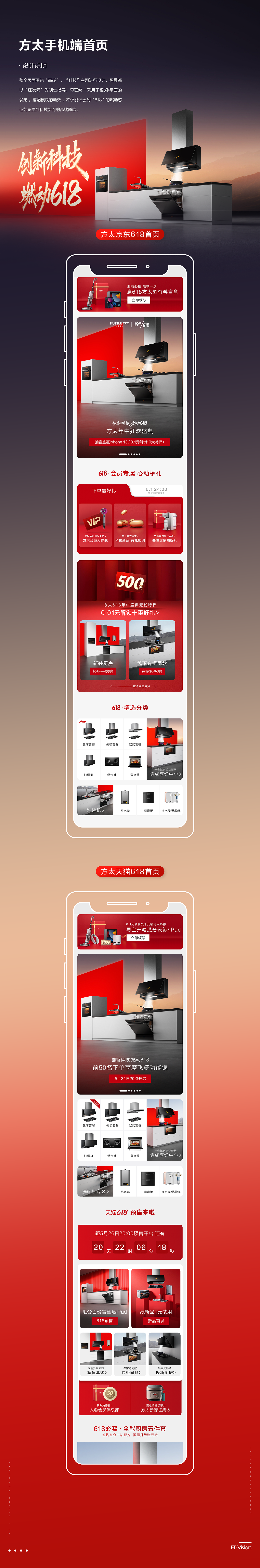 方太“618”视觉全案分享（图ZNDA4ODQ3Njk2） - 电商 - 站酷设计师方太Vision原创素材 - 站酷ZCOOL