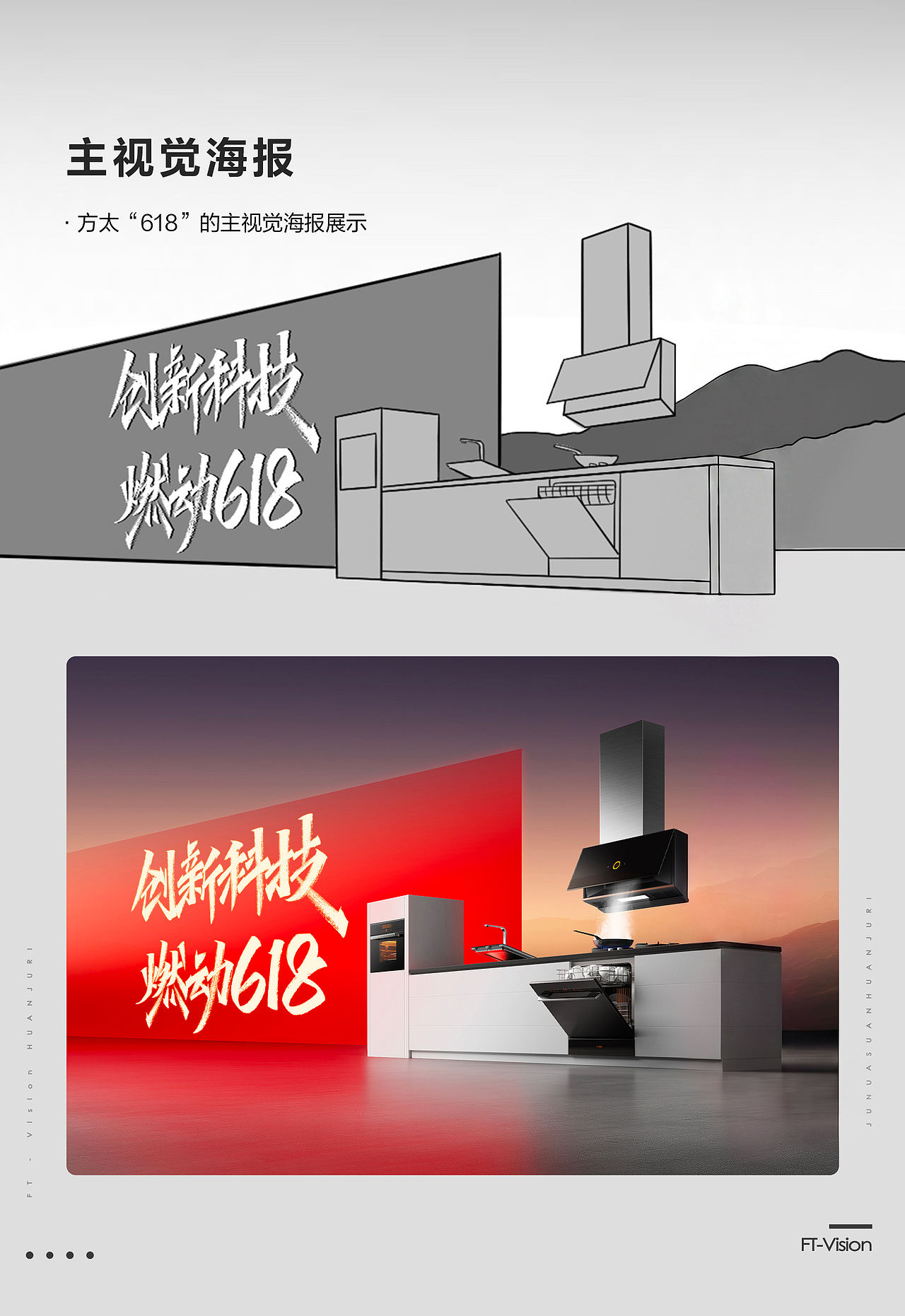 方太“618”视觉全案分享（图ZNDA4ODQ3Njg4） - 电商 - 站酷设计师方太Vision原创素材 - 站酷ZCOOL