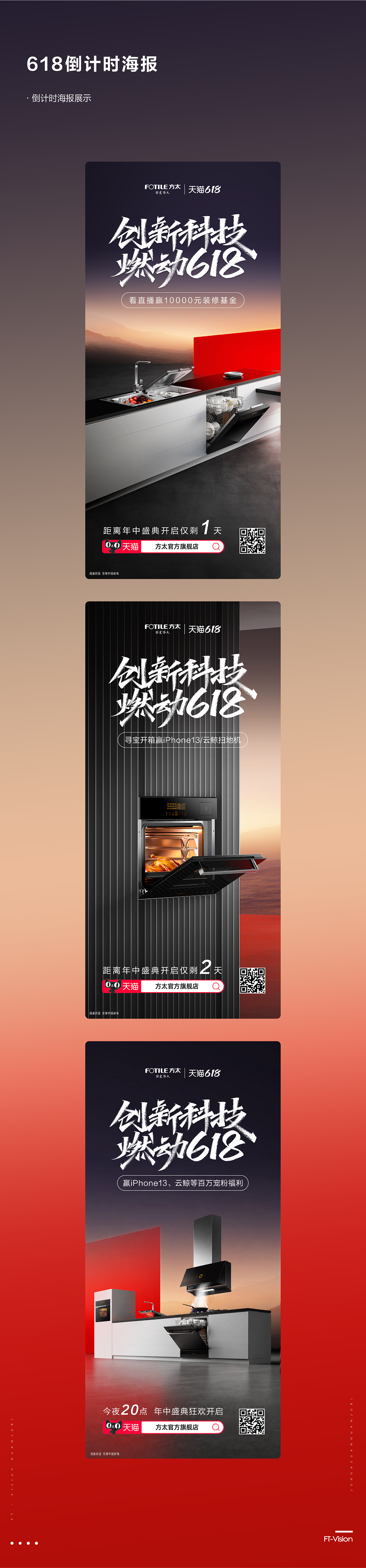 方太“618”视觉全案分享（图ZNDA4ODQ3NzA4） - 电商 - 站酷设计师方太Vision原创素材 - 站酷ZCOOL