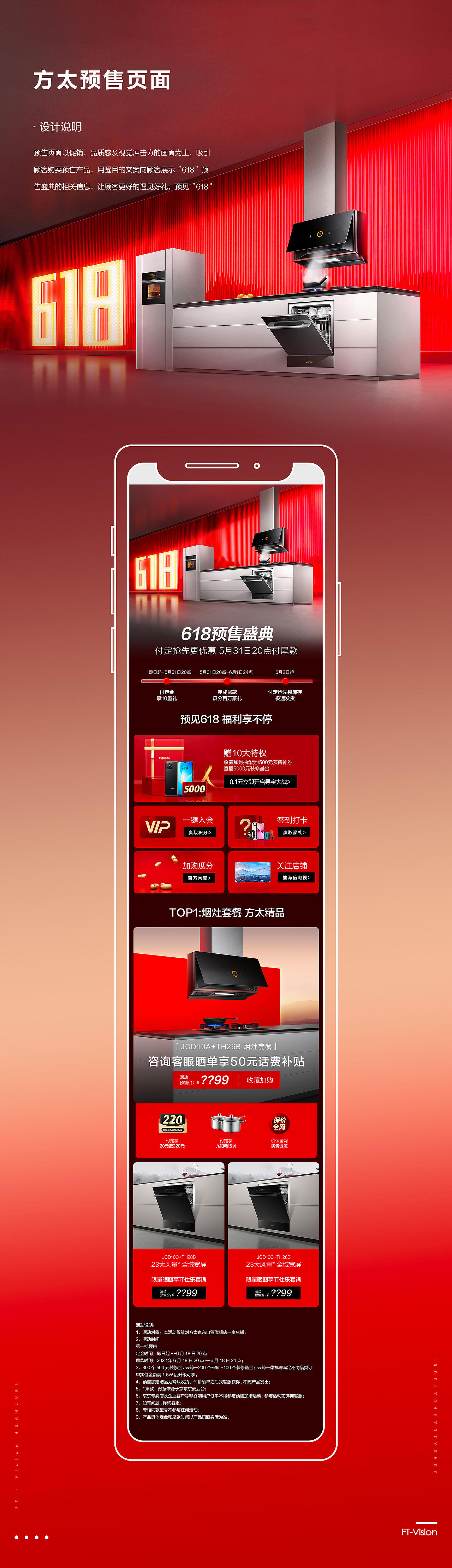 方太“618”视觉全案分享（图ZNDA4ODQ3NzA0） - 电商 - 站酷设计师方太Vision原创素材 - 站酷ZCOOL
