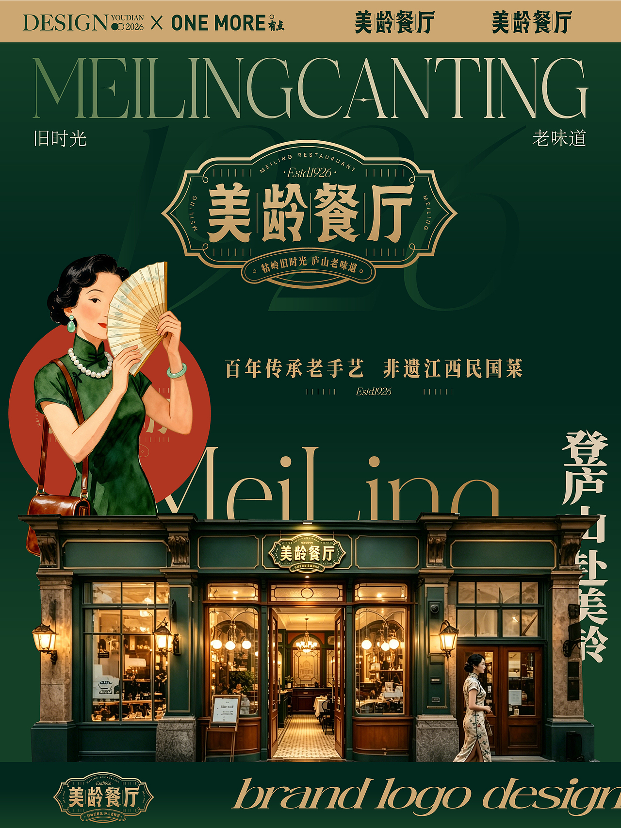 「地域菜系」江西民国菜设计落地方案（图ZNDA4ODQ3NjI0） - 品牌 - 站酷设计师有点品牌设计原创素材 - 站酷ZCOOL