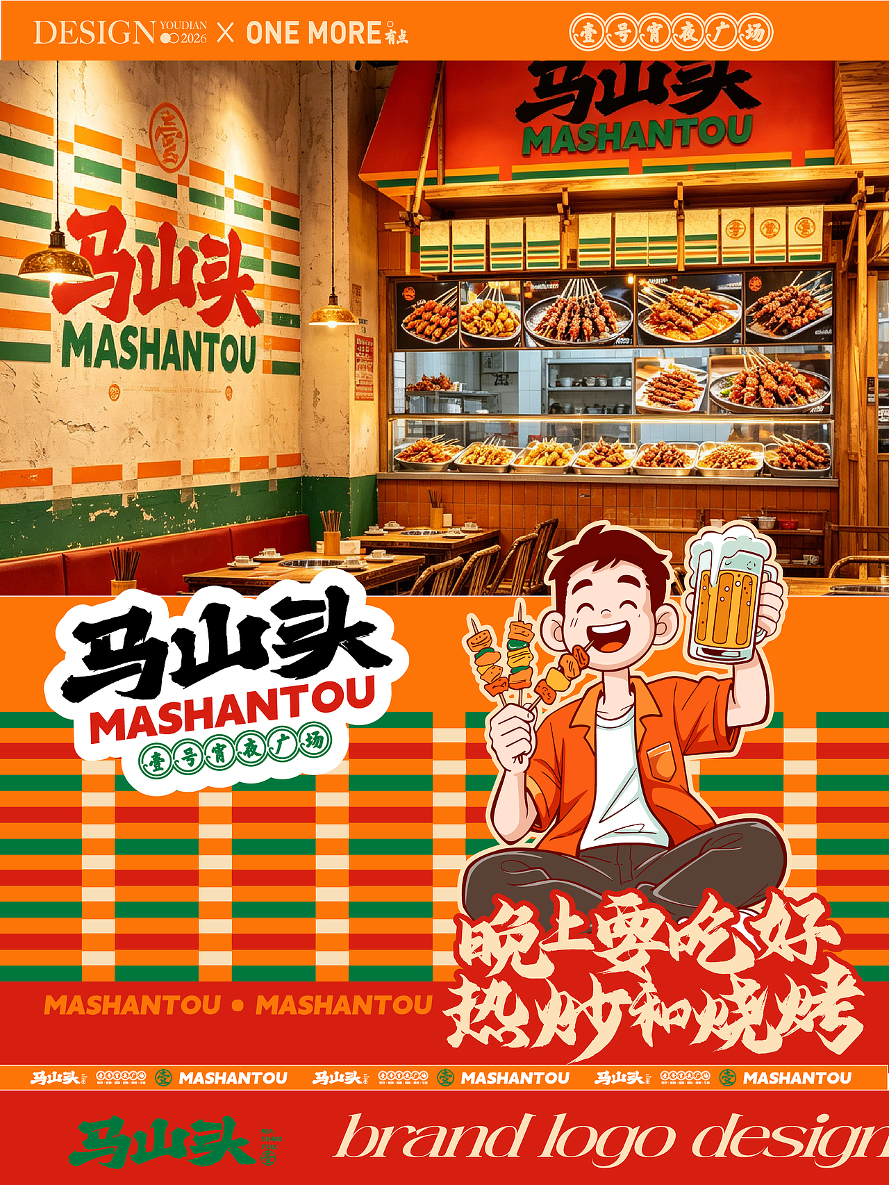 原创|餐饮品牌全案设计-马山头烧烤酒场（图ZNDA4ODQ3NzY4） - 品牌 - 站酷设计师有点品牌设计原创素材 - 站酷ZCOOL