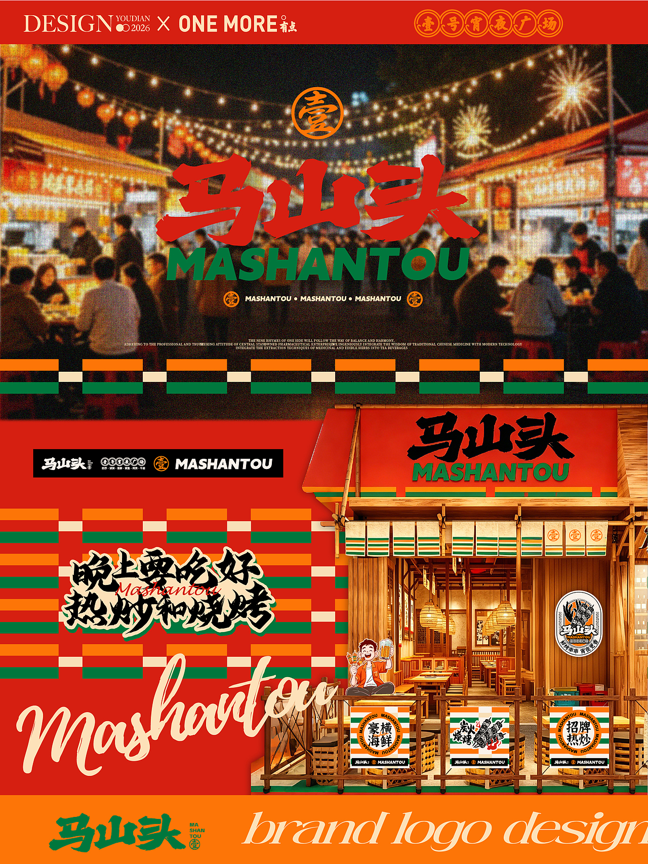 原创|餐饮品牌全案设计-马山头烧烤酒场（图ZNDA4ODQ3NzYw） - 品牌 - 站酷设计师有点品牌设计原创素材 - 站酷ZCOOL