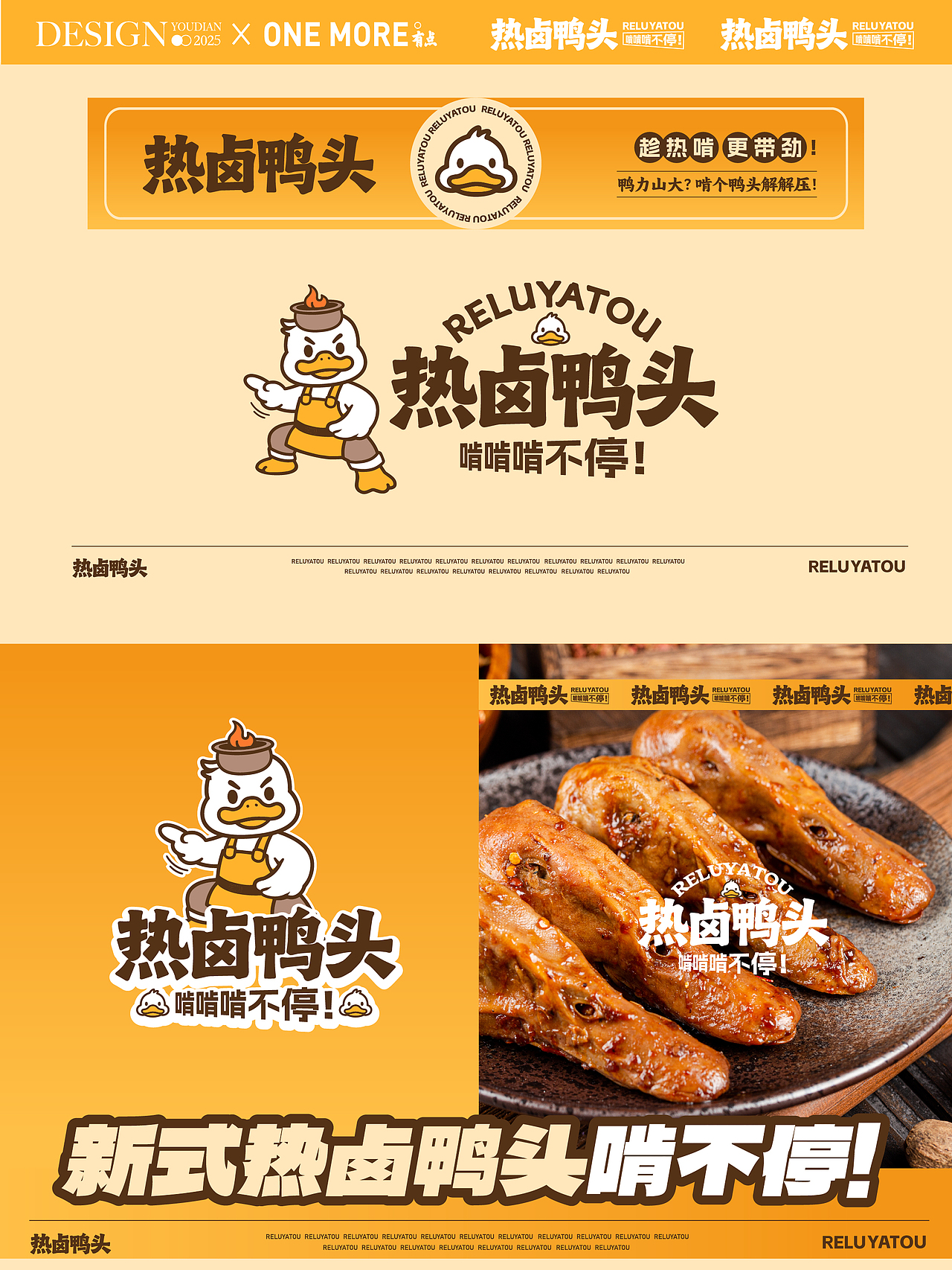 卤味鸭头能破圈年轻化品牌VI（图ZNDA4ODQ3OTU2） - 品牌 - 站酷设计师有点品牌设计原创素材 - 站酷ZCOOL