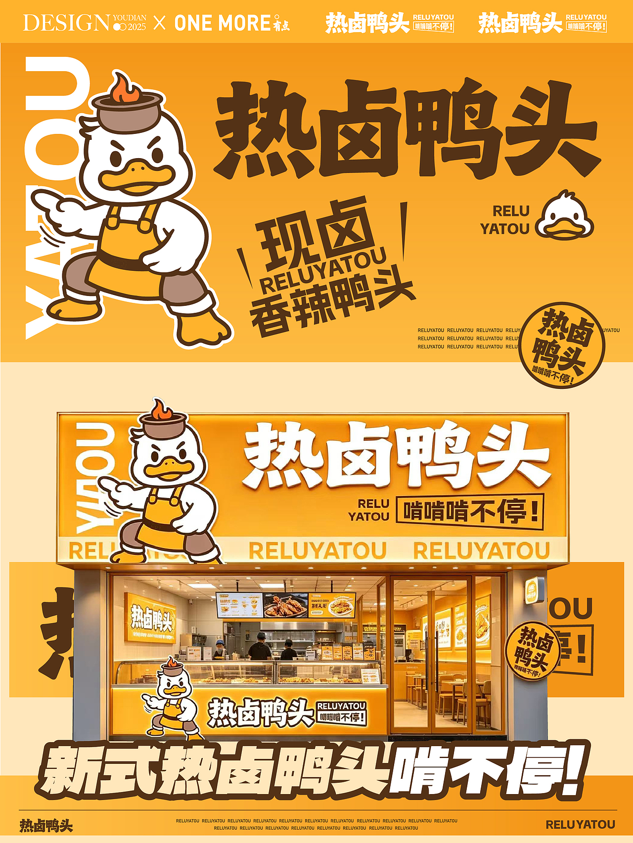 卤味鸭头能破圈年轻化品牌VI（图ZNDA4ODQ3OTUy） - 品牌 - 站酷设计师有点品牌设计原创素材 - 站酷ZCOOL