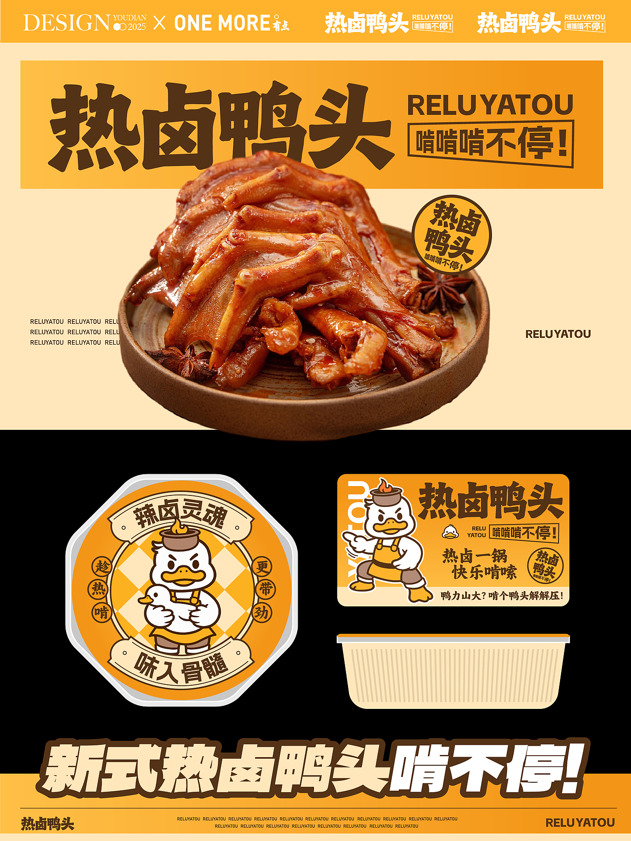 卤味鸭头能破圈年轻化品牌VI（图ZNDA4ODQ3OTcy） - 品牌 - 站酷设计师有点品牌设计原创素材 - 站酷ZCOOL