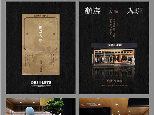ARMY LOGIC丨新店开业 小红书推文 无锡万象城新店开业