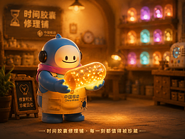 时间胶囊修理铺