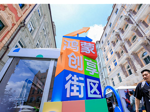 科技赋能场景美学:华为主题亮相HDC2026,用新能力塑造交互新体验