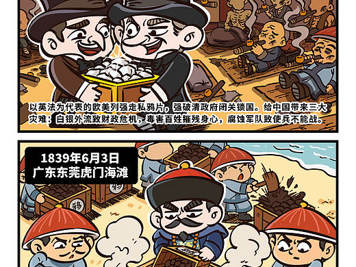 【宣传漫画】虎门销烟