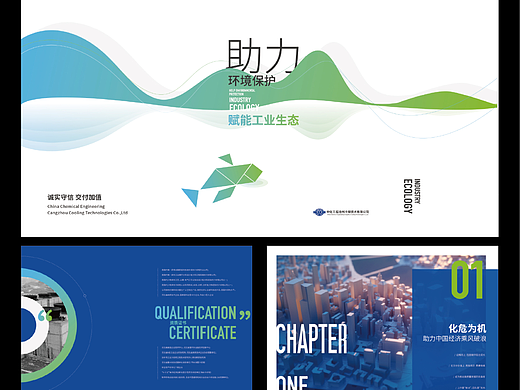 《品牌有序生长|中国十三化建企业视觉手册》