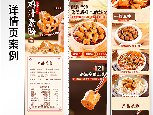 素肠拍摄设计