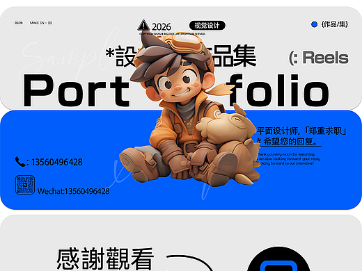 李佳洪2026作品集