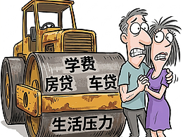 月薪 3 万的夫妻，不敢辞职不敢病