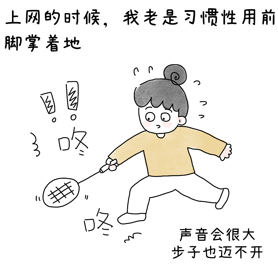 羽毛球训练日记之腿部力量（图ZNDA4ODU3NzI0） - 短篇/格漫 - 站酷设计师小明的小漫画原创素材 - 站酷ZCOOL