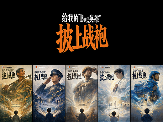 《给我的“Bug英雄”披上战袍》🦸