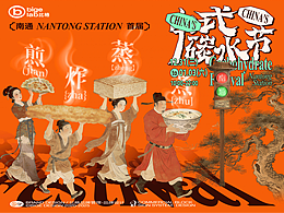 中式碳水节丨潮流中式美食节美陈设计