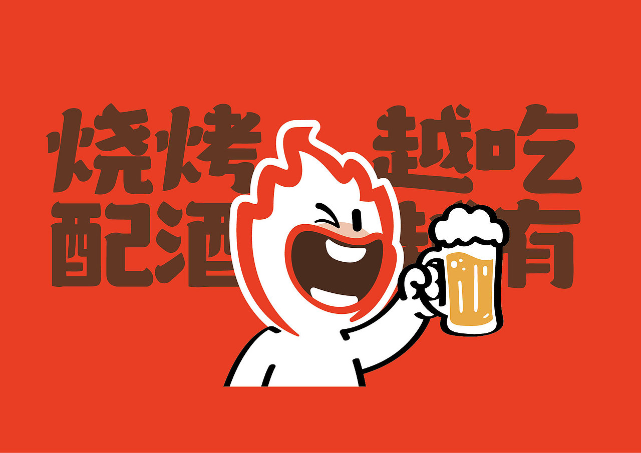 汉小炉·徐州烧烤(图ZNDA4ODY3NTY4) - 品牌 - 站酷设计师Spetember原创素材 - 站酷ZCOOL