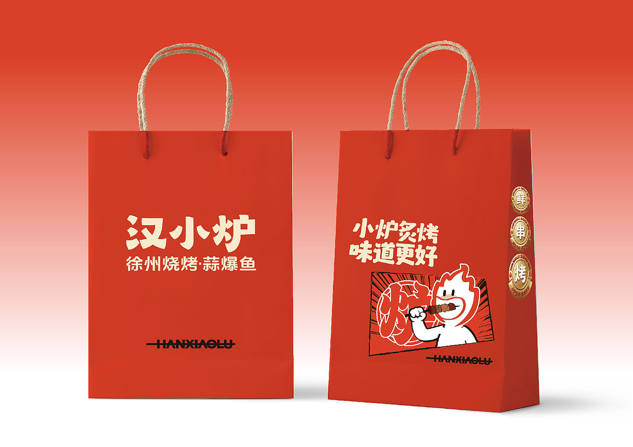 汉小炉·徐州烧烤(图ZNDA4ODY3NjA0) - 品牌 - 站酷设计师Spetember原创素材 - 站酷ZCOOL