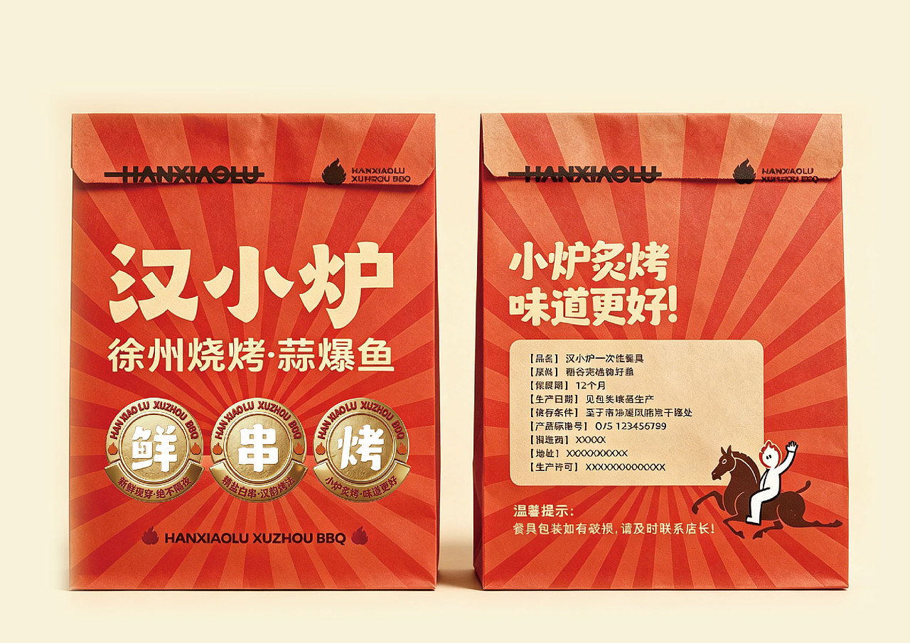 汉小炉·徐州烧烤(图ZNDA4ODY3NjIw) - 品牌 - 站酷设计师Spetember原创素材 - 站酷ZCOOL