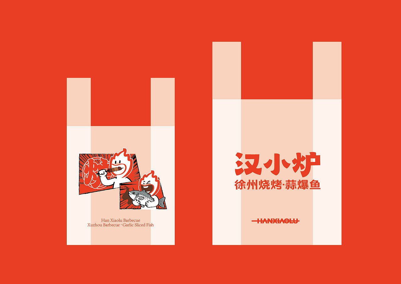 汉小炉·徐州烧烤(图ZNDA4ODY3NjI4) - 品牌 - 站酷设计师Spetember原创素材 - 站酷ZCOOL