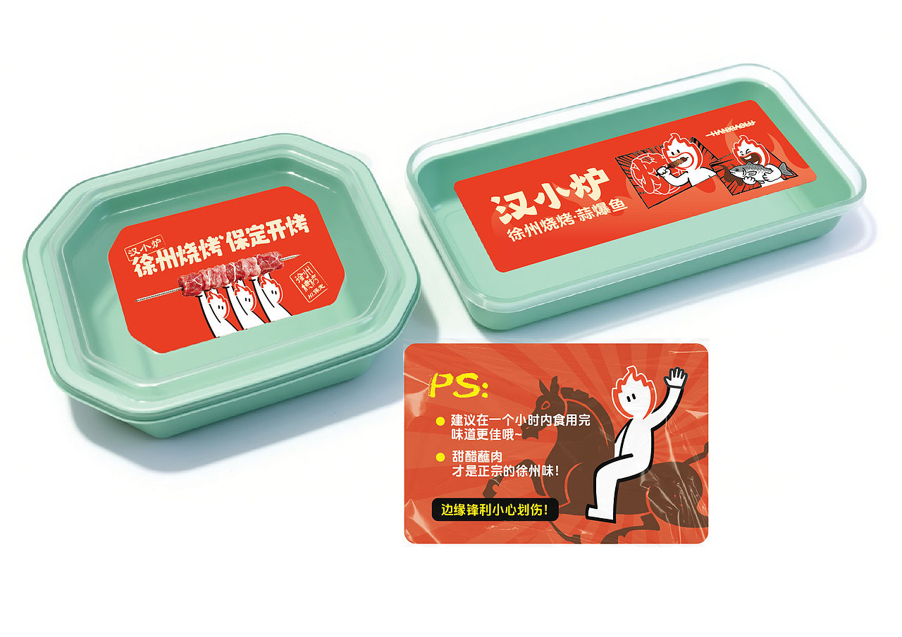 汉小炉·徐州烧烤(图ZNDA4ODY3NjM2) - 品牌 - 站酷设计师Spetember原创素材 - 站酷ZCOOL