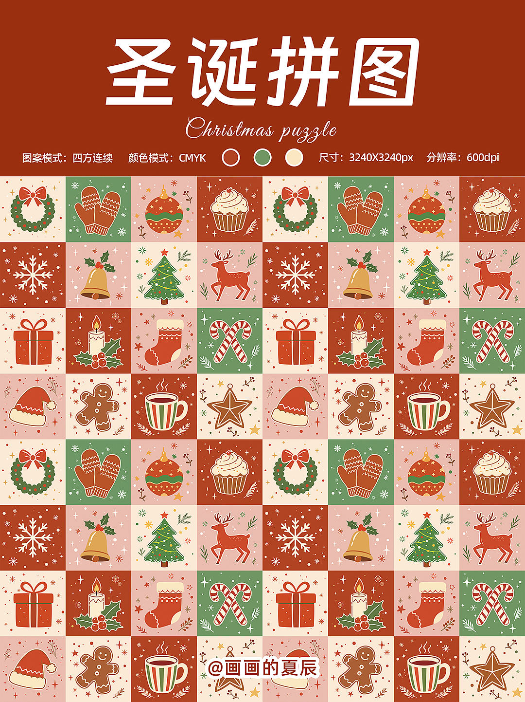 原创图案设计丨圣诞元素 圣诞拼图 授权接稿（图ZNDA4ODcxMDAw） - 商业插画 - 站酷设计师画画的夏辰原创素材 - 站酷ZCOOL