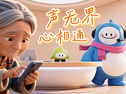 声无界，心相通