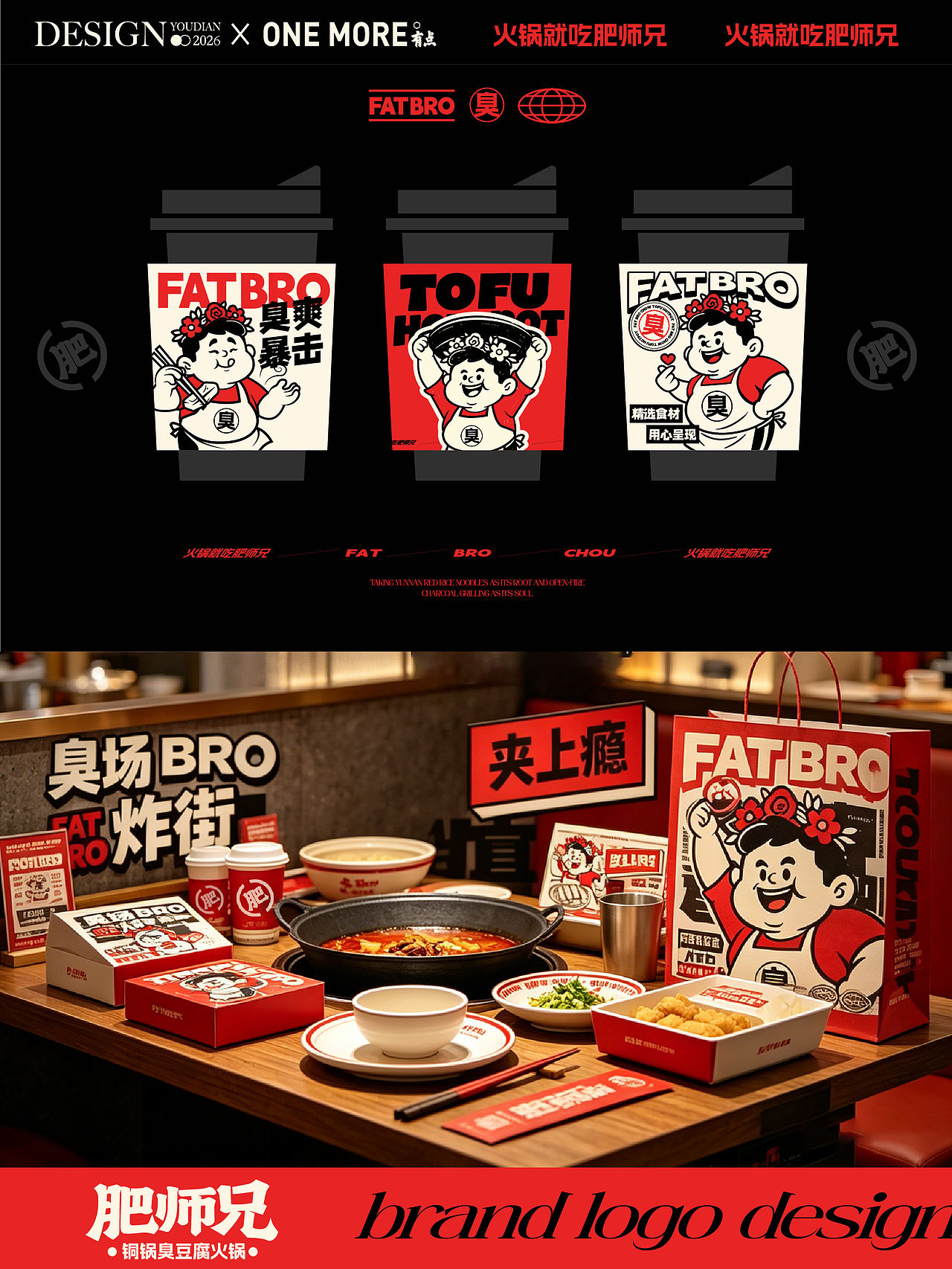 原创设计｜臭门信徒集合！臭豆腐火锅新高度（图ZNDA4ODcxNTU2） - 品牌 - 站酷设计师有点品牌设计原创素材 - 站酷ZCOOL