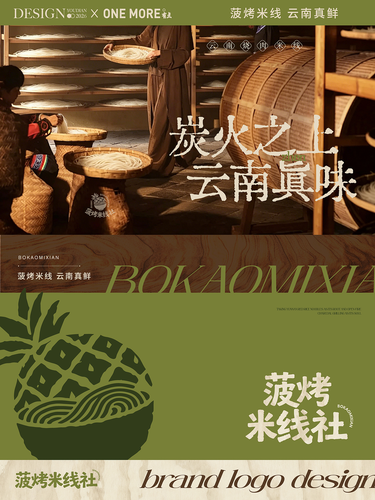 原创设计｜做有温度的“野”品牌（图ZNDA4ODcxNTg4） - 品牌 - 站酷设计师有点品牌设计原创素材 - 站酷ZCOOL