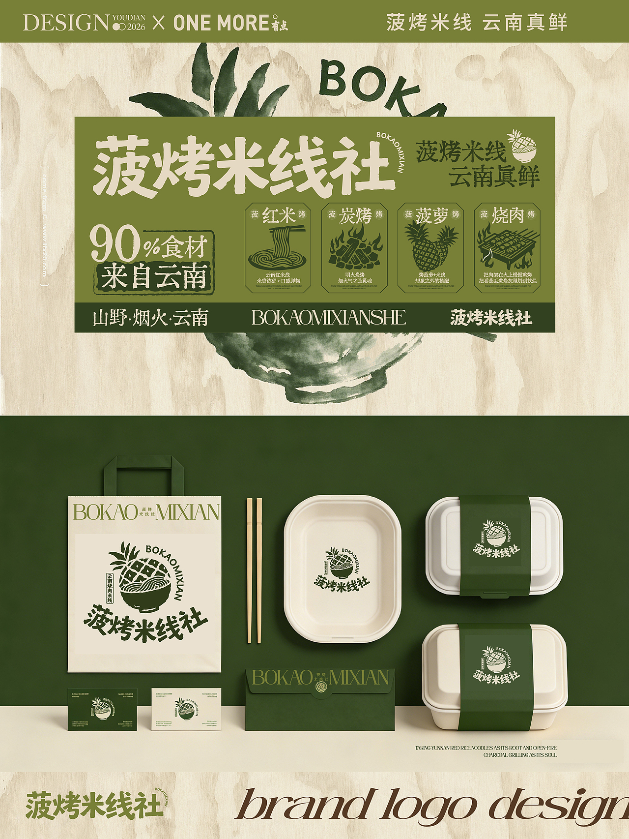 原创设计｜做有温度的“野”品牌（图ZNDA4ODcxNTg0） - 品牌 - 站酷设计师有点品牌设计原创素材 - 站酷ZCOOL