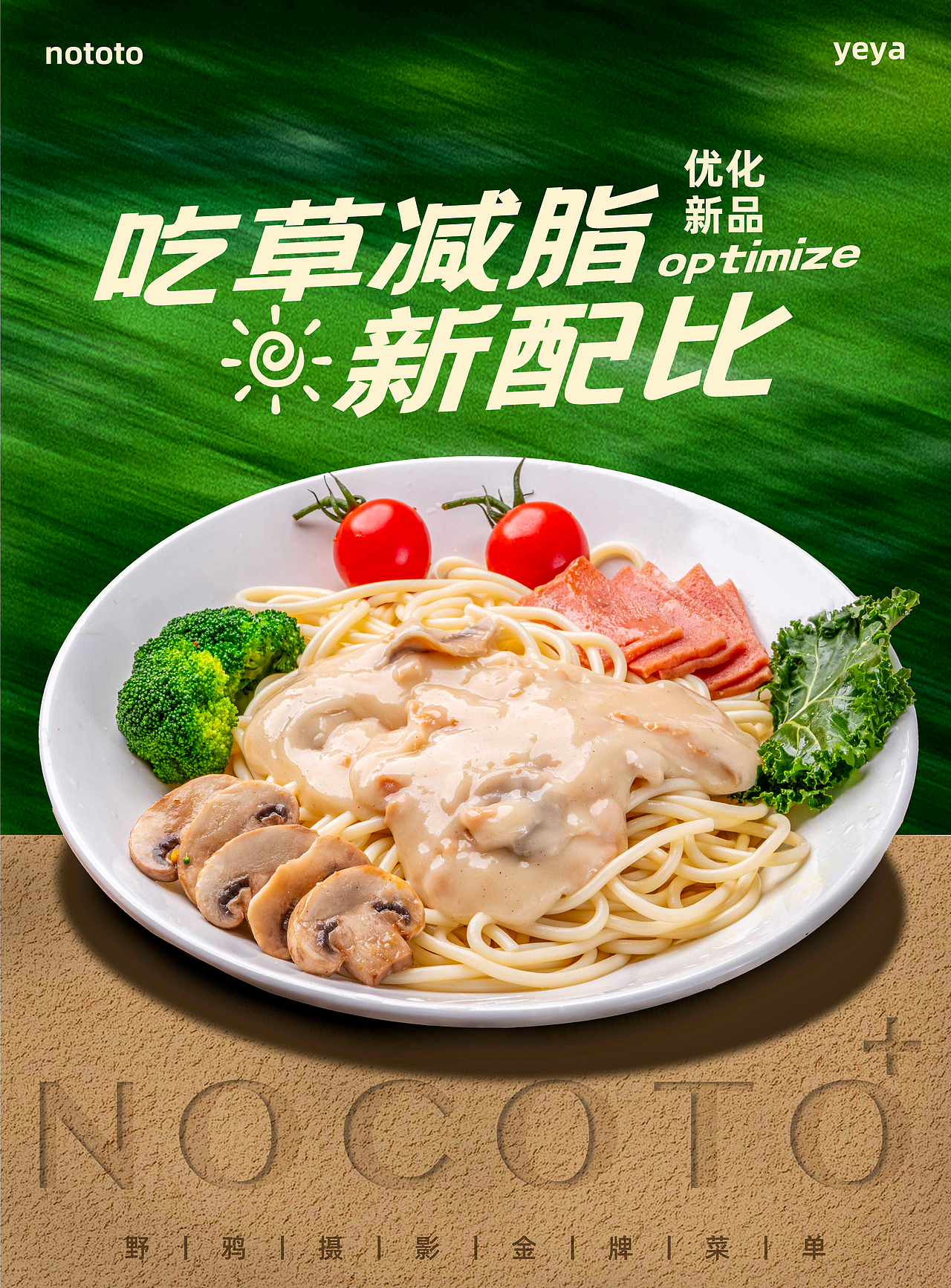 轻食减脂运动配餐菜单拍摄（图ZNDA4ODgwNTU2） - 美食摄影 - 站酷设计师野鸦原创素材 - 站酷ZCOOL