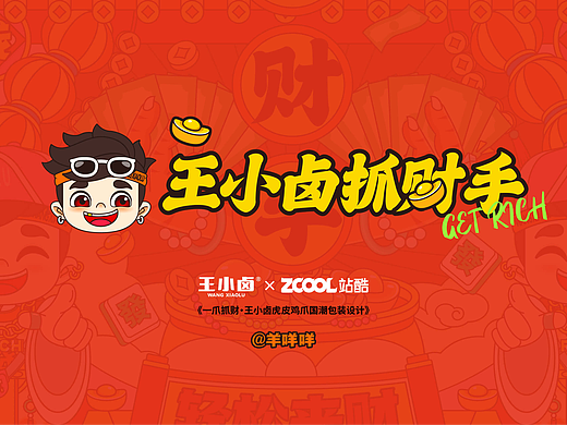 一爪暴富-王小卤抓财手礼盒