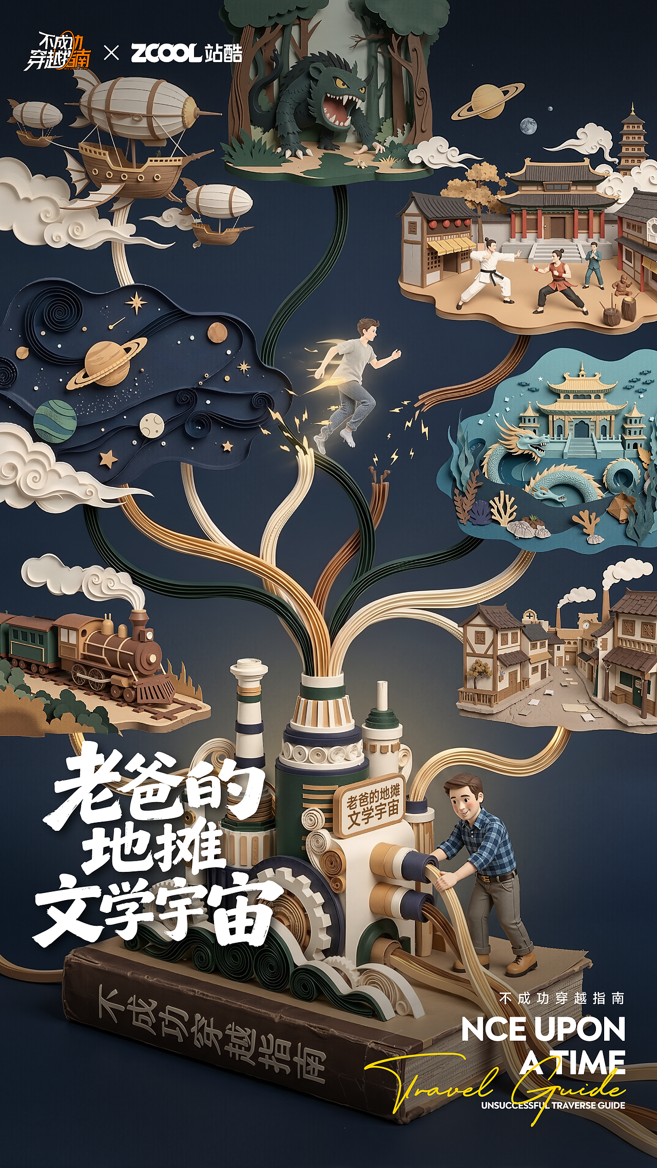 每一页 都是另一个世界(图ZNDA4ODgzODEy) - AI作品 - 站酷设计师设计师QY原创素材 - 站酷ZCOOL
