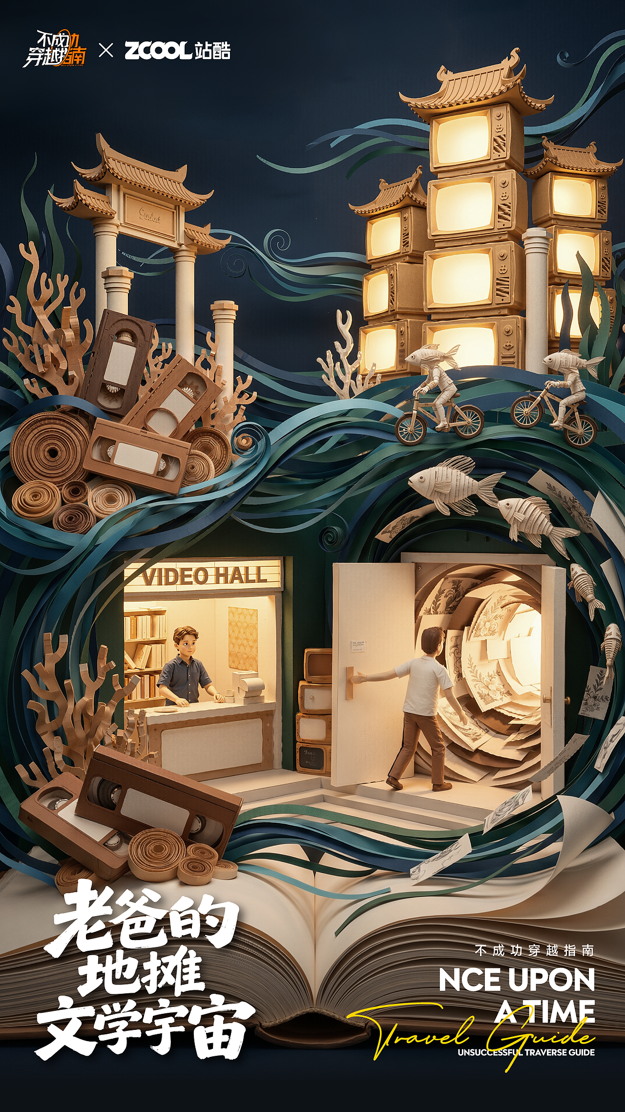 每一页 都是另一个世界(图ZNDA4ODgzODQ0) - AI作品 - 站酷设计师设计师QY原创素材 - 站酷ZCOOL