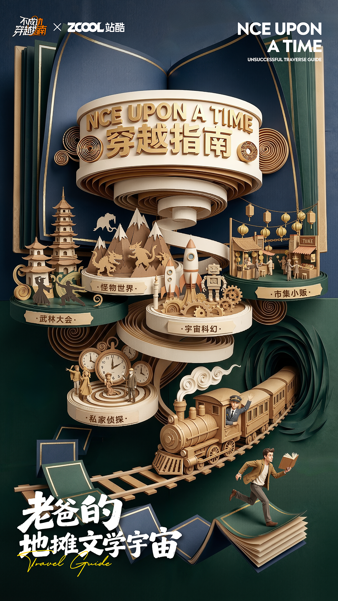 每一页 都是另一个世界(图ZNDA4ODgzOTcy) - AI作品 - 站酷设计师设计师QY原创素材 - 站酷ZCOOL