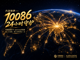 六次铃声—10086 24小时守护