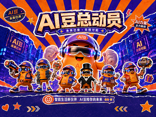 AI豆总动员：守护你的online时刻