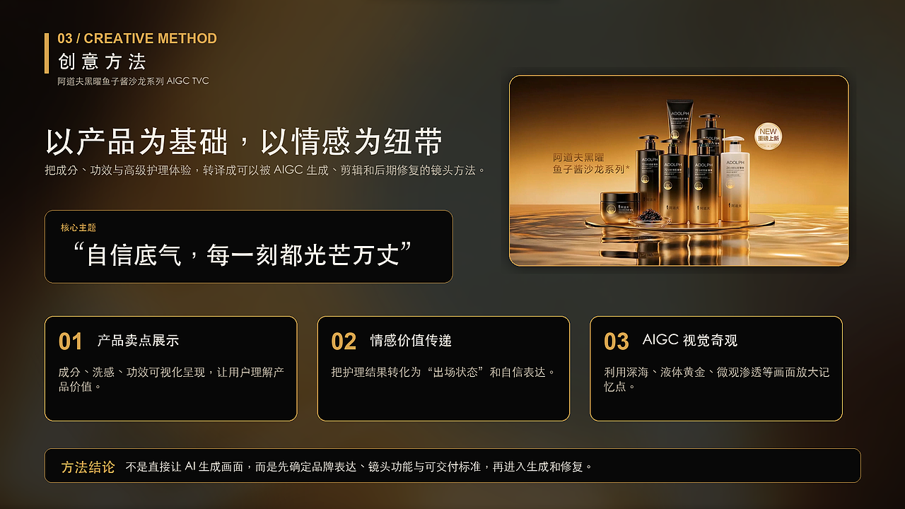 阿道夫 x 自由岛 | 阿道夫黑曜鱼子酱新品AIGC TVC（图ZNDA4ODg4OTE2） - 宣传片 - 站酷设计师自由岛KimChao原创素材 - 站酷ZCOOL