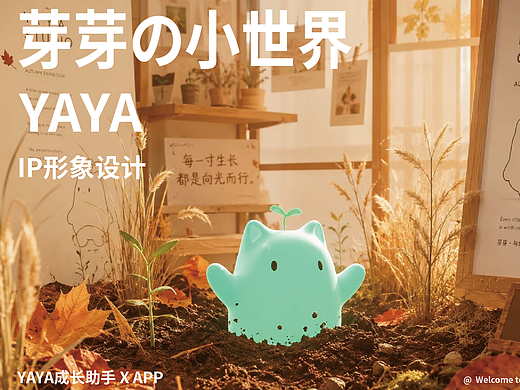 IP形象设计｜芽芽YAYA｜生活助手。