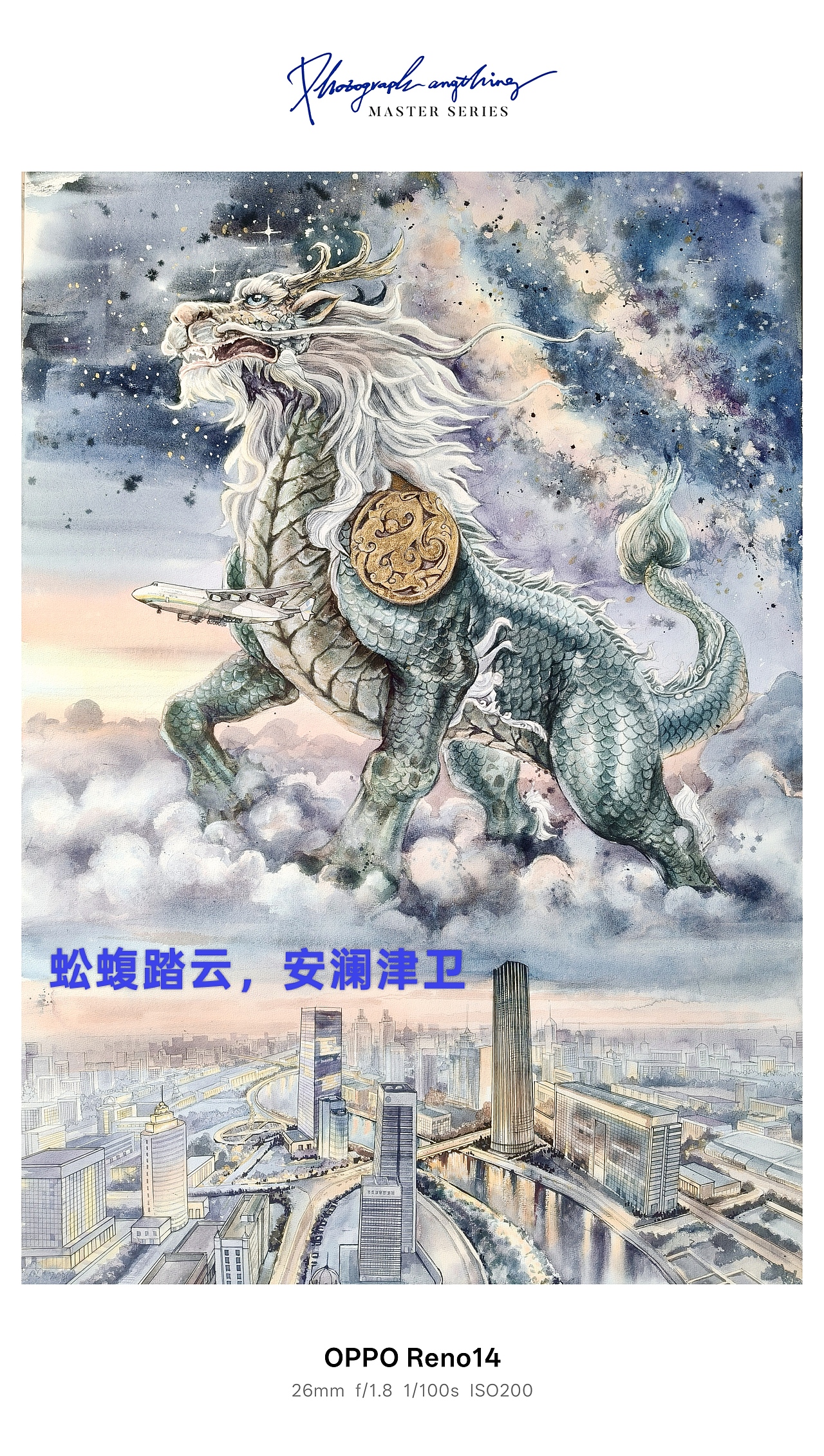 蚣蝮踏云，安澜津卫——编绘:张代华（图ZNDA4ODk3MzQ4） - 绘本 - 站酷设计师插画师张代华原创素材 - 站酷ZCOOL