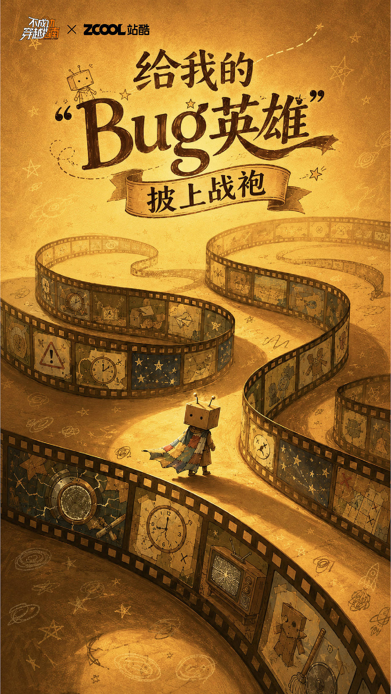 给我的“Bug英雄”披上战袍(图ZNDA4OTAxNTA4) - AI作品 - 站酷设计师claire099原创素材 - 站酷ZCOOL