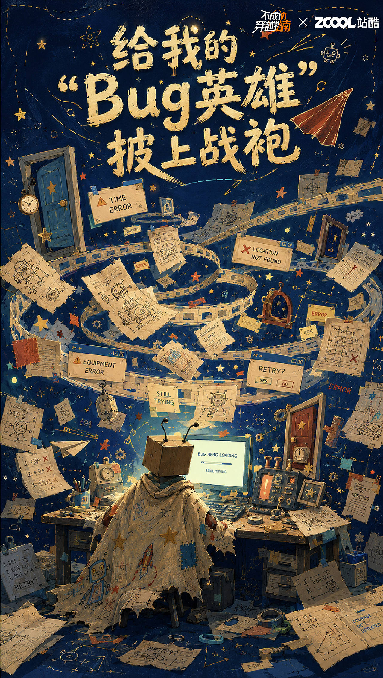 给我的“Bug英雄”披上战袍(图ZNDA4OTAxNTI0) - AI作品 - 站酷设计师claire099原创素材 - 站酷ZCOOL