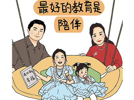 最好的教育是陪伴