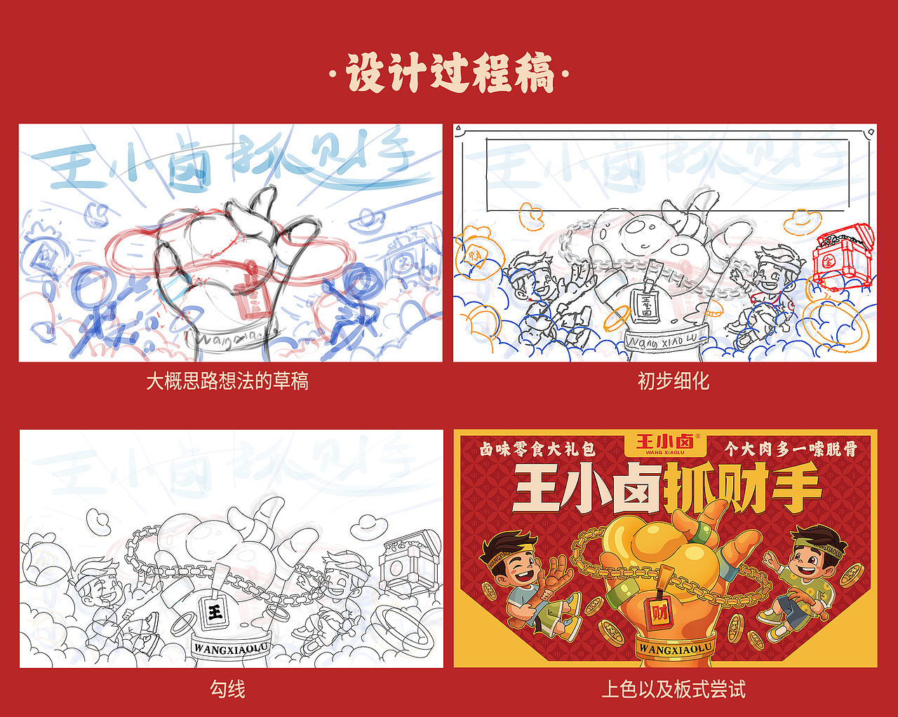 王小卤抓财手-礼盒设计（图ZNDA4OTAxMjY0） - 包装 - 站酷设计师口可口乐呦原创素材 - 站酷ZCOOL