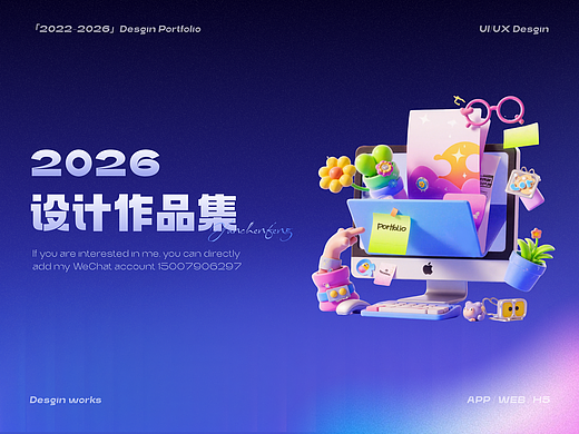 2026-UI/UX作品集