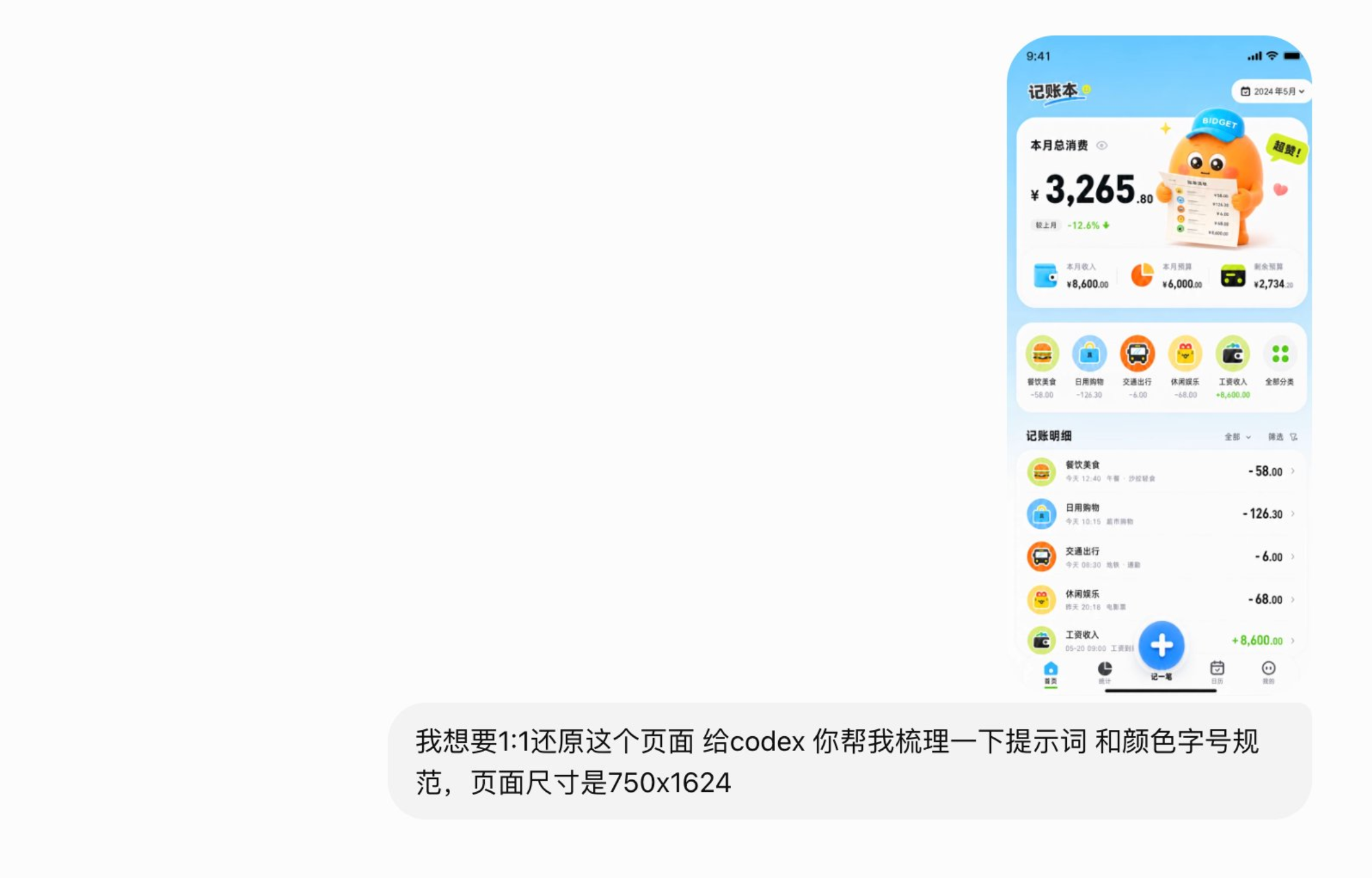 简单三步，用 Codex 做出高颜值产品并成功上线，告别AI感（图ZMTU2OTQxODg=） - 教程 - 站酷设计师普通的无语原创素材 - 站酷ZCOOL
